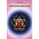 Макрокосм и микрокосм. В 3 томах. Том 1. Монотеизм религии триединого Бога