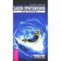 Закон притяжения