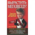 Вырастить мегазвезду!