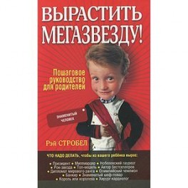 Вырастить мегазвезду!