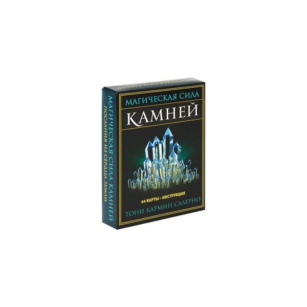 магия камней книга. магическая сила камня. книга. книга. колдовской камень книга.