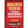 Добейся успеха с помощью позитивного мировосприятия