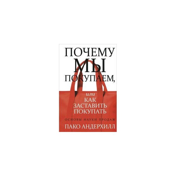 Как Убедить Человека Купить Товар