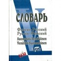 Финско-русский и русско-финский словарь (Свыше 40 000 слов)