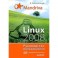 Mandriva Linux 2008. Руководство пользователя +DVD