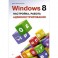 Windows 8. Настройка, работа,  администрирование