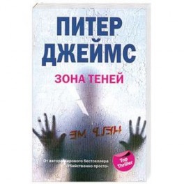 Зона теней