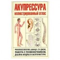 Акупрессура. Иллюстрированный атлас Coloured Atlas of Acupressure