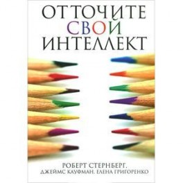 Отточите свой интеллект