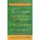 Как стать здоровым, богатым и счастливым