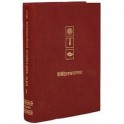Шри Чайтанья Бхагавата. Деяния Шри Чайтаньи. Ади-Кханда. Том I