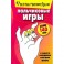 Развивающие пальчиковые игры