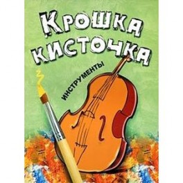 Инструменты