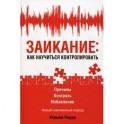 Заикание: как научиться контролировать