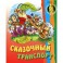 Сказочный транспорт