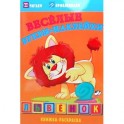 Львенок