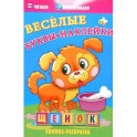 Щенок