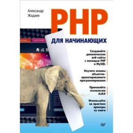 PHP для начинающих