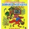 Зайкина избушка