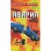 Авария