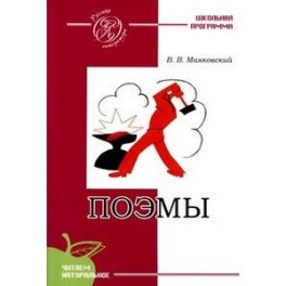 Поэмы