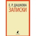 Записки
