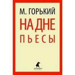 На дне