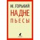 На дне