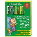 Букварь