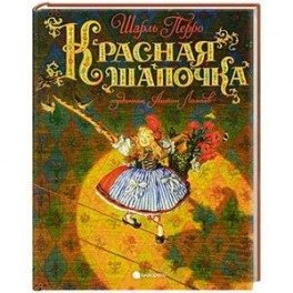 Красная шапочка
