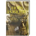 Драма по-королевски
