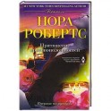 Притяжение противоположностей