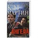 Пик Ангела