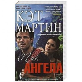 Пик Ангела