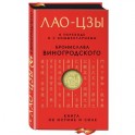 Книга об истине и силе. В переводе и с комментариями Б. Виногродского