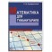 Математика для гуманитариев