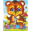 Теремок