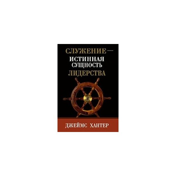 Бывший истинный книги