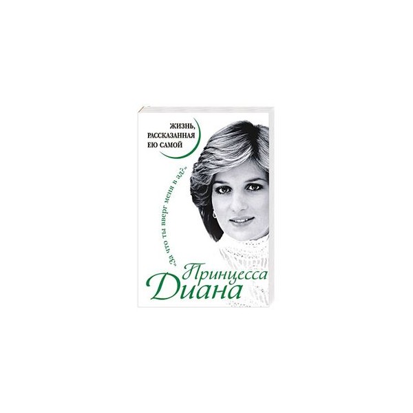 Купить Книгу Диана Ее Последняя Любовь
