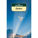 Пророк