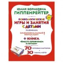 Психологические игры и занятия с детьми