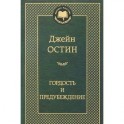 Гордость и предубеждение