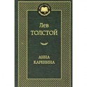 Анна Каренина