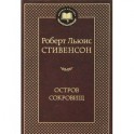 Остров сокровищ