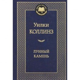 Лунный камень