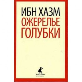 Ожерелье голубки