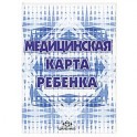 Медицинская карта ребенка