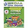 Логика, мышление. Для занятий с детьми от 3 до 4 лет