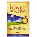 Сила настоящего "Power of Now"