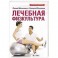 Лечебная физкультура